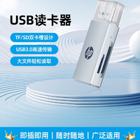 HP 惠普 USB3.0读卡器 SD/TF同读 多功能合一电脑手机iPad读卡器 相机行车记录仪监控内存卡 银色