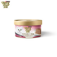 FANCY FEAST 珍致 猫罐头主食罐 全价猫粮成猫湿粮 丝滑慕斯系列85g*1罐口味随机