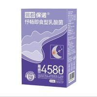 保诺即食型乳酸菌 体验装5条