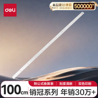 得力(deli)100cm不锈钢直尺 测量绘图刻度尺子 带公式换算表 办公用品  8460