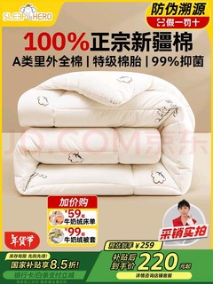 移动端、京东百亿补贴：SleepHero 睡眠英雄 A类抑菌100%新疆棉花被 8斤 200*230cm