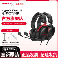 百亿补贴：HYPERX 极度未知 飓风3游戏头戴式电竞游戏耳机电脑耳麦