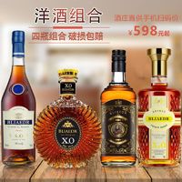 勃莱德 洋酒组合套装xo白兰地威士忌40度洋酒vsop送礼4支装洋酒