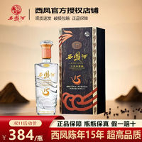 百亿补贴：西凤酒 陈年15年55度500ML*1瓶凤香型高端白酒送礼