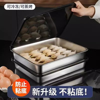 不锈钢饺子盒冷冻盒家用冰箱速冻收纳盒子馄饨托盘方盘带盖