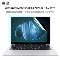 嘉速 适用华为MateBook14 24款 Ultra14.2英寸笔记本电脑防反光磨砂防蓝光屏幕保护膜 防反光防眩光