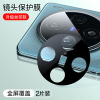闪魔适用vivo x100s钢化膜手机膜 VIVO高清防爆抗指纹防摔手机保护贴膜 【镜头膜|超清防刮】2片+工具 vivo X100S钢化膜