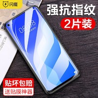 闪魔 适用于华为nova7se钢化膜 nova7se 5G防爆防摔保护膜活力版通用 【加强版|电镀双倍抗指纹】2片装+ 【贴坏贴歪免费补发】