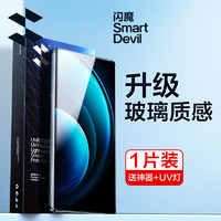 SMARTDEVIL 闪魔 适用vivox100/pro/s19pro手机膜钢化膜 x100s钢化膜100spro/100ultra