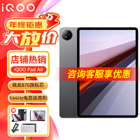 iQOO Pad Air 11.5英寸平板电脑 144Hz原色屏学生网课学习娱乐办公二合一PAD 8G+256G WIFI版