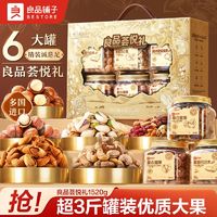 百亿补贴：BESTORE 良品铺子 6罐装良品铺子良品臻味礼1573g坚果礼盒年货囤货公司零食