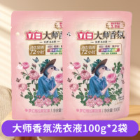 Liby 立白 大师香氛洗衣液100g*2