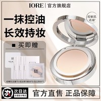 百亿补贴：瑷亦 iore -IORE瑷亦粉饼控油散粉保湿持久柔焦定妆磨皮提亮哑光