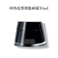 EMPORIO ARMANI 黑钥匙至臻奂颜修护面霜30ml