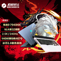 机械革命 蛟龙16Pro R9-7940HX 16英寸RTX4070笔记本电脑游戏本锐龙电竞本学生设计官方旗舰