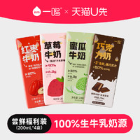 inm 一鸣 调制乳牛奶 草莓+蜜瓜+红枣+巧克力 200mL*4盒装