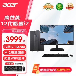 acer 宏碁 商祺N4270 酷睿i7-12700台式电脑 办公家用 12代i7-12700 16G 512G固态硬盘