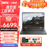 ThinkPad 思考本 T14P系列Neo14联想14英寸酷睿i7高性能轻薄2050 2.2K高色域 标配 LPDDR5 16