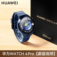 百亿补贴：HUAWEI 华为 手表Watch 4 pro 运动智能eSIM独立通话智能手表