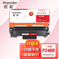 Anycolor 欣彩 AR-P248TX 4500页 适用施乐CT202881 M248db 粉盒  黑色