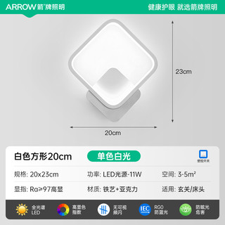 ARROW 箭 北欧壁灯现代简约led卧室床头灯创意背景墙壁灯客厅过道走廊壁灯