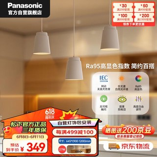 Panasonic 松下 LED餐厅吊灯全光谱高显色防眩护眼读写白色简约灯具HHLN3600