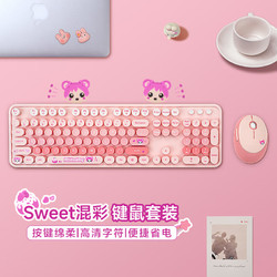 摩天手 sweet混彩 无线键鼠套装