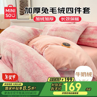 MINISO 名创优品 加厚兔绒床上四件套 200x230cm 星空粉