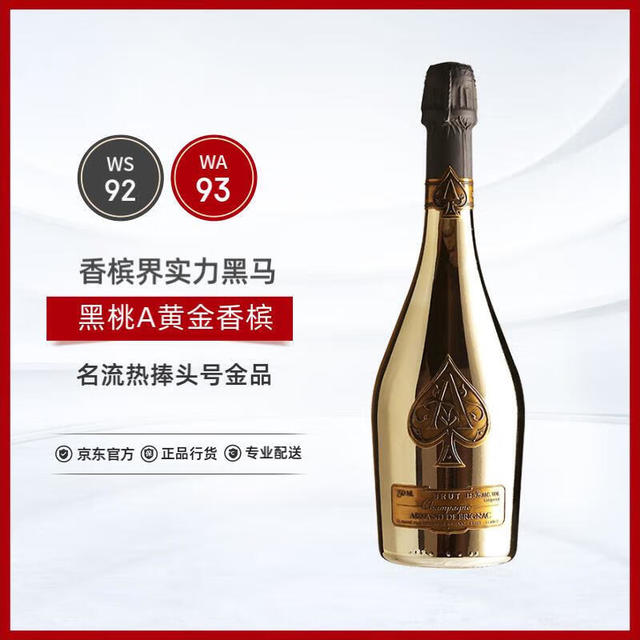 黑桃A Armand de Brignac 黄金香槟NV  750ml