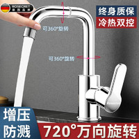 Rosecret【德国】面盆水龙头高抛冷热厨房洗菜盆水槽家用万向旋转防溅龙头 万向720°旋转水龙头【亮银】 双温双控增压丨80cm冷热进水管*2