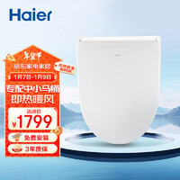 Haier 海尔 X-S16升级款 智能马桶盖 即热遥控电动加热自动夜灯