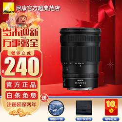 Nikon 尼康 尼克尔 Z卡口镜头 尼康Z系列微单相机镜头 Z 24-120mm/f4s+UV镜 官方标配