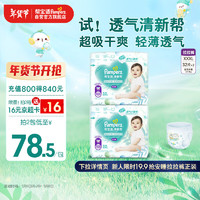 Pampers 帮宝适 清新帮拉拉裤 XXXL64(17kg以上)加大码尿裤尿不湿 超薄透气 干爽