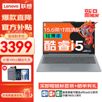 Lenovo 联想 小新15Air笔记本电脑政府补贴20%电脑 15.6英寸可选来酷新品酷睿版