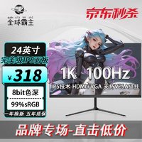 全球霸主 1k 100hz ips 直面黑色