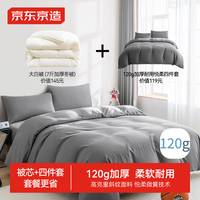 【被芯+被套】 大白被冬季7斤+120g悦柔四件套 米