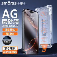 Smorss 适用苹果16钢化膜iPhone16手机膜 全屏覆盖高清防摔抗指纹一体防尘膜