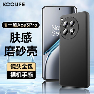 酷乐锋 适用 一加Ace3Pro手机壳1+OnePlus Ace3pro保护壳镜头全包微磨砂手机套防摔软壳保护套外壳 黑色