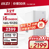 MSI 微星 设计师P60办公台式电脑（13代i5-13450HX 16G 512GSSD 商务键鼠）商用全套diy组装整机迷你单主机