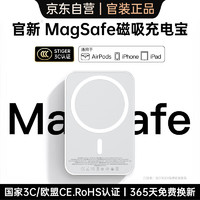 stiger 官装MagSafe苹果磁吸充电宝移动电源毫安20W超级快充超薄迷你小巧便携无线