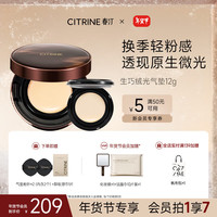 春汀生巧绒光气垫绒肤色12g遮瑕持久粉底液轻薄带替芯【新年】