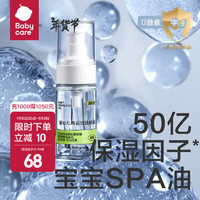 babycare 婴幼儿角鲨烷抚触油 30ml