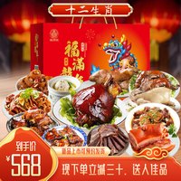 沈万三苏州特产龙年熟食礼盒年货大礼包春节肉类熟食年夜饭 十二生肖3980g肘子猪蹄牛肉排骨