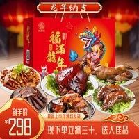沈万三苏州特产龙年熟食礼盒年货大礼包春节肉类熟食年夜饭 龙年纳吉2310g肘子猪蹄酱排骨