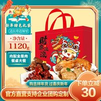 沈万三苏州特产熟食礼盒年货大礼包春节卤味肉类礼盒年夜饭肘子 多财多金A礼袋1120g酱猪蹄