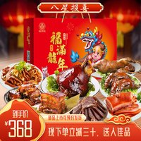 沈万三苏州特产龙年熟食礼盒年货大礼包春节肉类熟食年夜饭 八星报喜3310g肘子猪蹄牛肉排骨