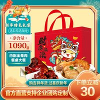沈万三苏州特产熟食礼盒年货大礼包春节卤味肉类礼盒年夜饭肘子 多财多金B礼袋1090g纯肉肘子猪蹄