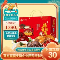 沈万三苏州特产熟食礼盒年货大礼包春节卤味肉类礼盒年夜饭肘子 珍宝礼盒B套餐1780g酱肘子牛肉