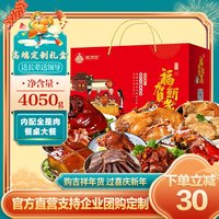 沈万三苏州特产熟食礼盒年货大礼包春节卤味肉类礼盒年夜饭肘子 紫气东来B套餐4050g肘子