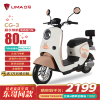 立马电动自行车80公里长续航电动车CG-3锂电池48V24Ah新国标电瓶车免驾照骑行上班代步小电驴杏茶咖